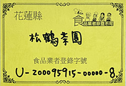 花蓮縣食品業者登錄